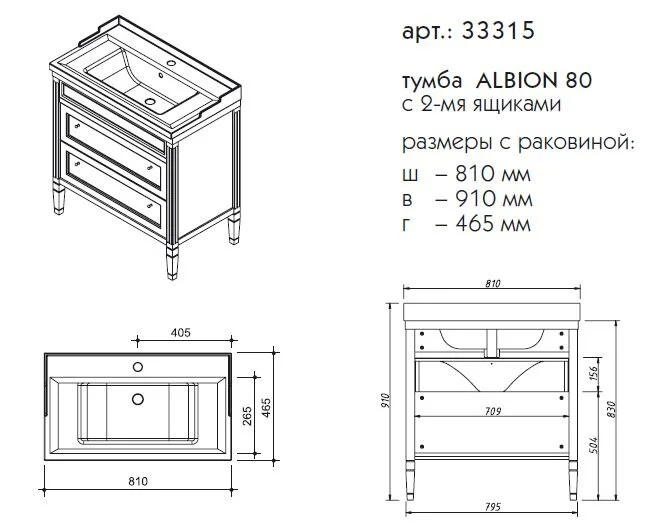 Тумба под раковину Caprigo Albion Promo 33315-B002 белый