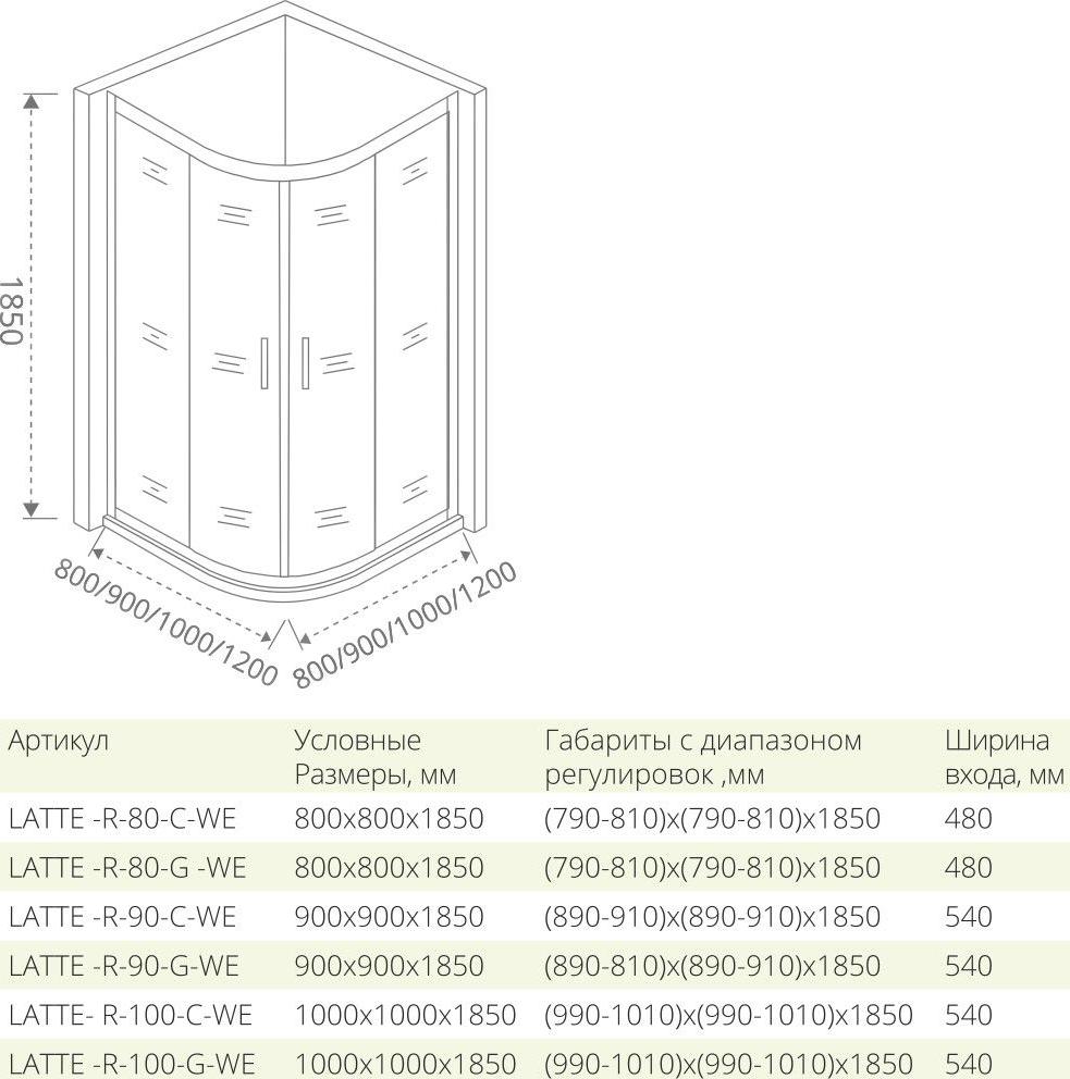 Душевой уголок 90х90 см Good Door Latte R-90-C-WE ЛА00002 стекло прозрачное