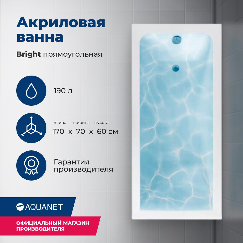 Прямоугольная ванна Aquanet Bright 170х70 см 00267835