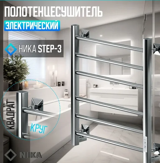 Полотенцесушитель электрический Ника Step-3 STEP-3 60/50 U хром