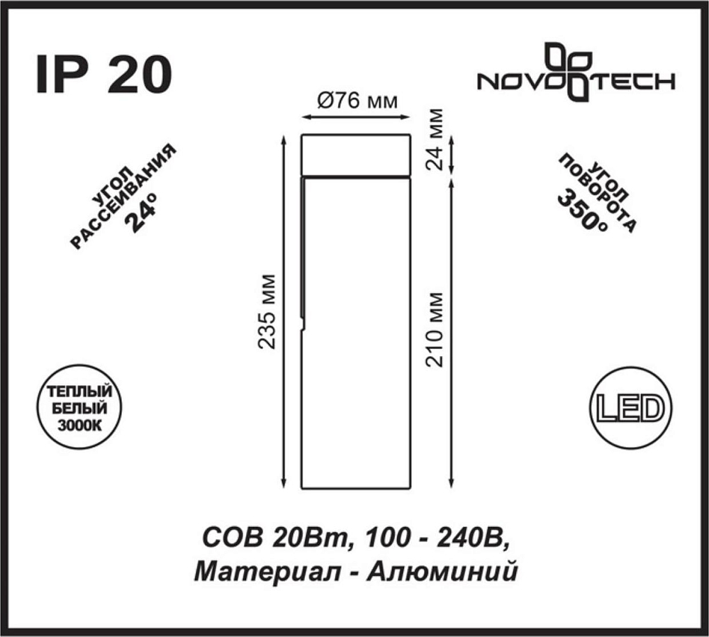 Светодиодный спот Novotech Tubo 357475