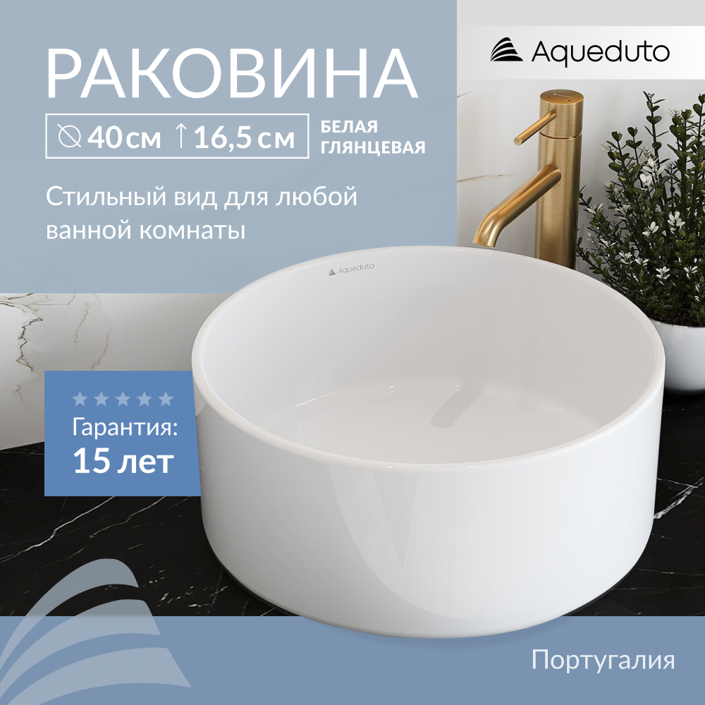 Раковина накладная Aqueduto Espiral ESP0110 белый