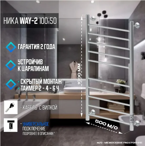 Полотенцесушитель электрический Ника Way-2 WAY-2 80/50 U хром