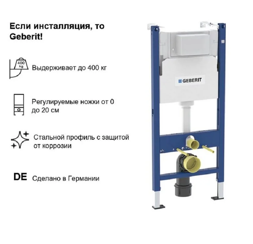 Инсталляция Geberit Alpha для подвесного унитаза, 458.233.00.1