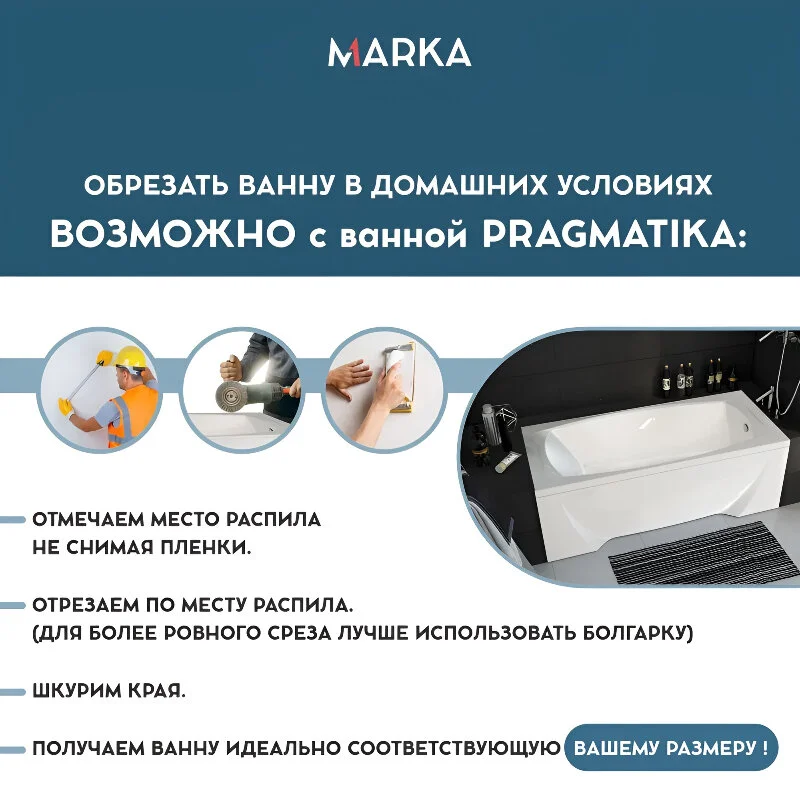 Акриловая ванна 1MarKa Pragmatika 01пр17375кп белый