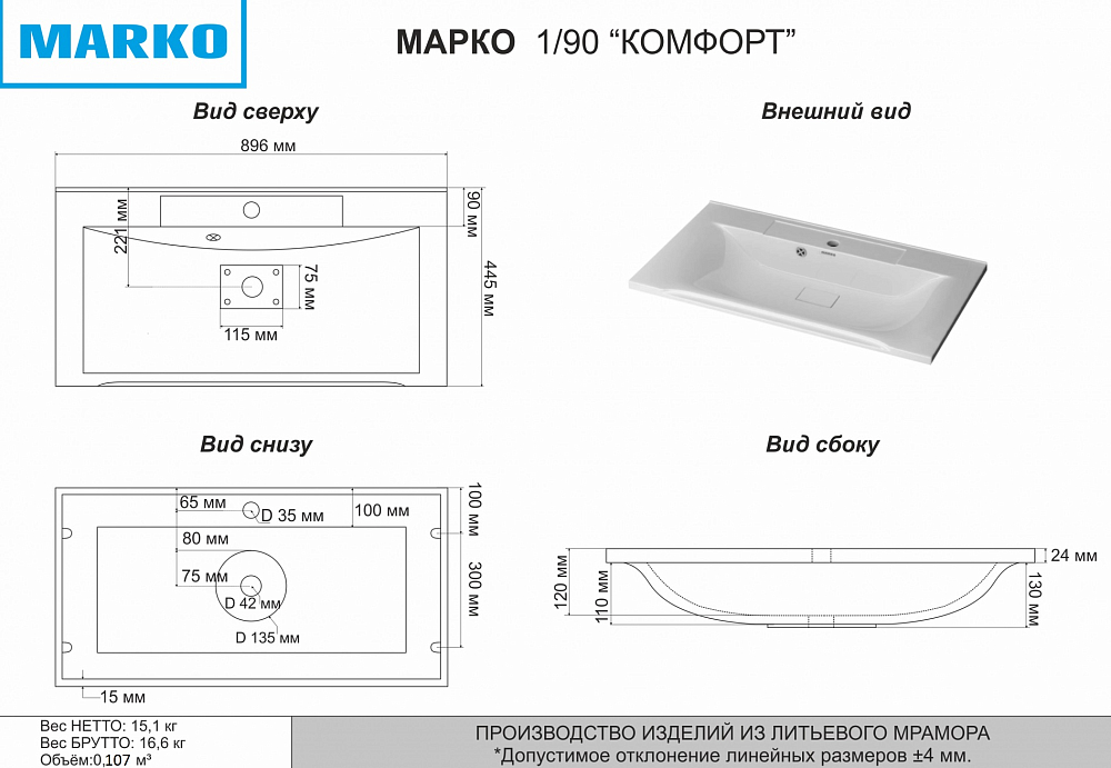 Мебельная раковина Misty Marko Комфорт 90 см 5224900