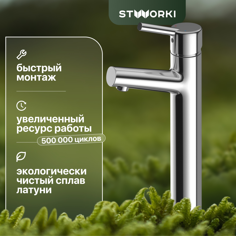 Смеситель для раковины STWORKI Ольборг 32337-495/1BG-IG11