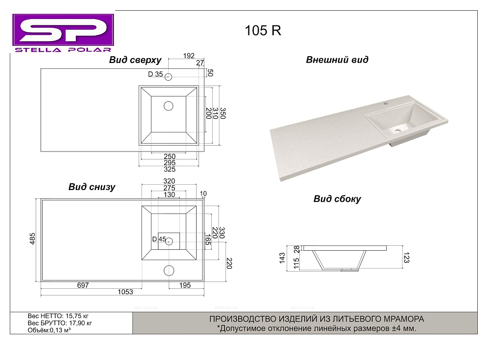 Раковина Stella Polar Мадлен 105 см SP-00001368 правая, белая