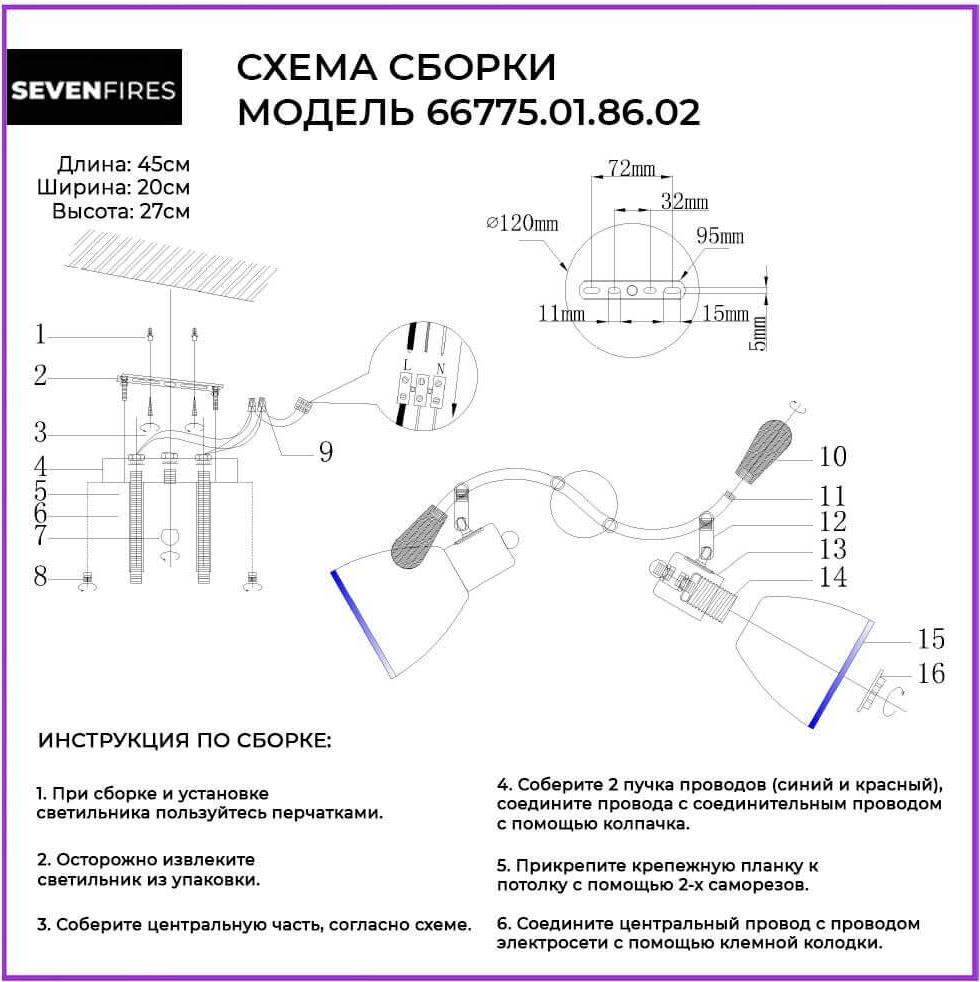 Спот Seven Fires Perri 66775.01.86.02