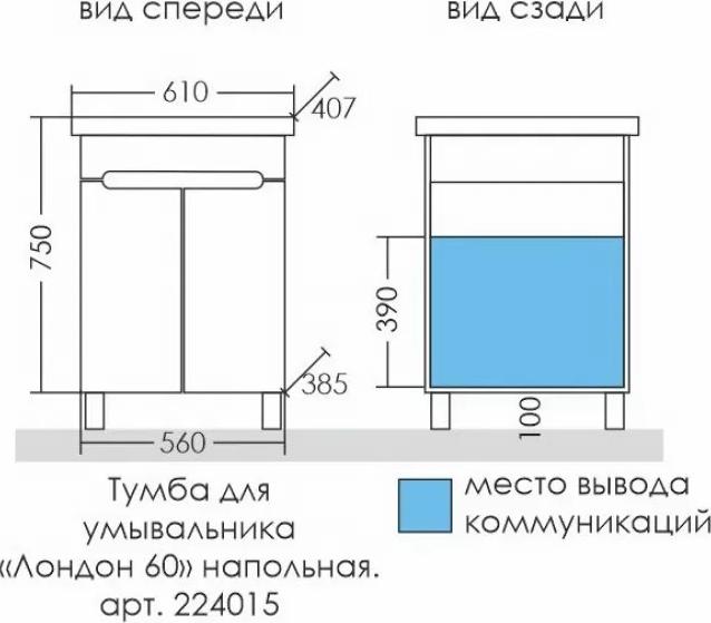 Тумба под раковину СаНта Лондон 60 224015, белый