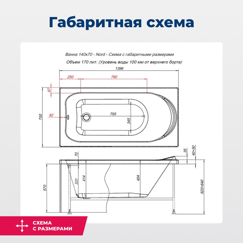 Акриловая ванна Aquanet Nord 140х70 белый