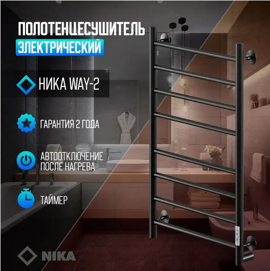 Полотенцесушитель электрический Ника Way-2 WAY-2 80/40 черн U черный