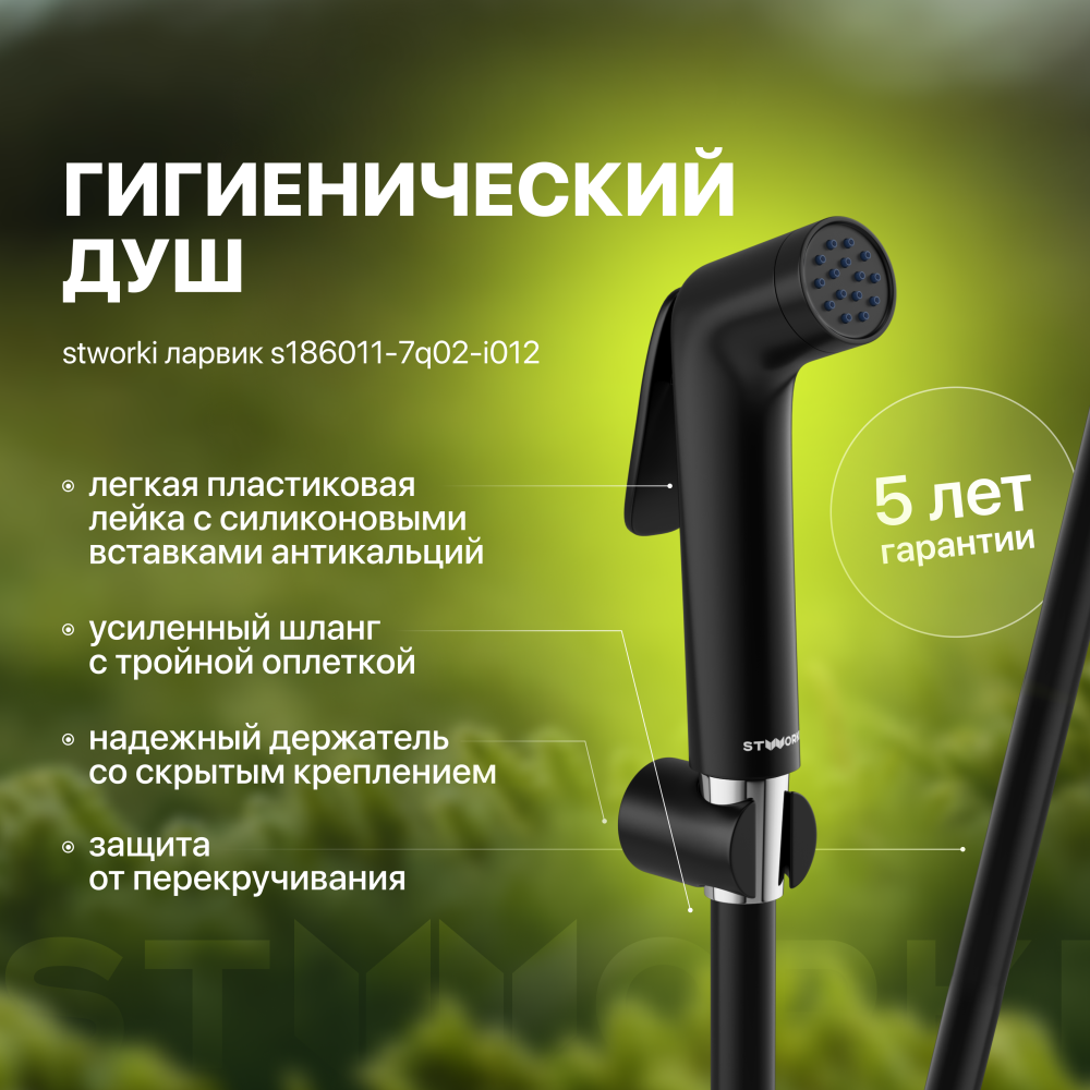 Черный душ STWORKI Ларвик S186011-7Q02-I012