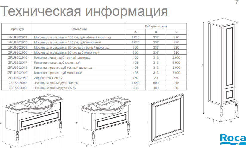 Шкаф-пенал Roca America Evolution L ZRU9302948 R дуб тёмный шоколад