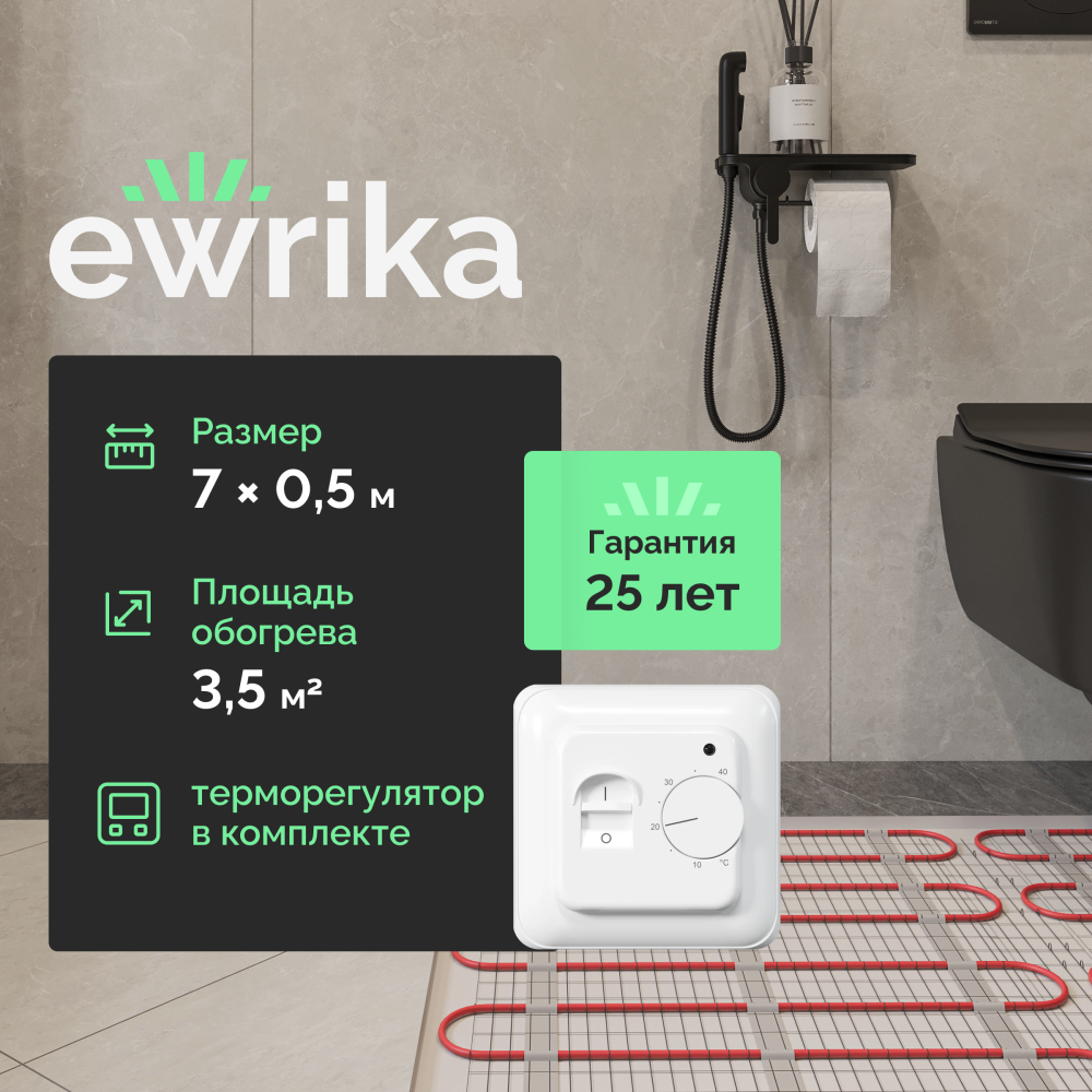 Комплект теплого пола Ewrika MAT EWR 150-3,5 с терморегулятором ТЕП7026 белым, механическим