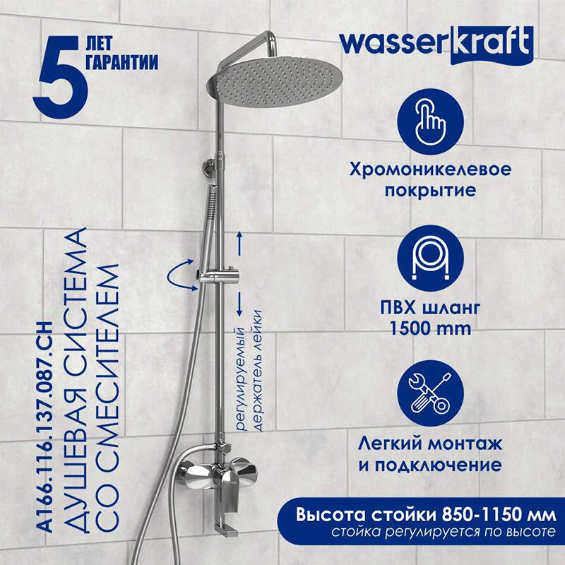 Душевая система WasserKRAFT серия A A166.116.137.087.CH хром