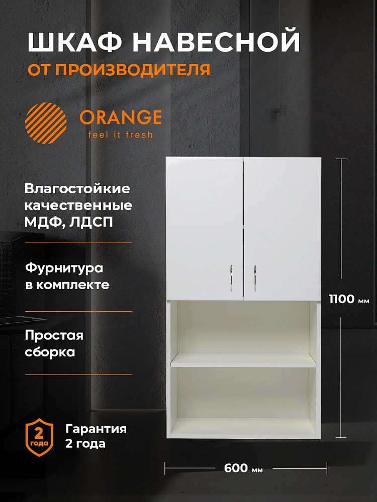 Шкаф Orange Смайл SM-60SR3 белый