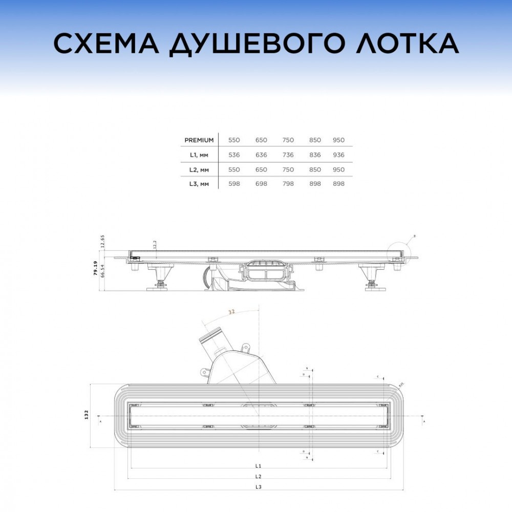 Душевой лоток Bettoserb Premium Line 850 13100006 хром