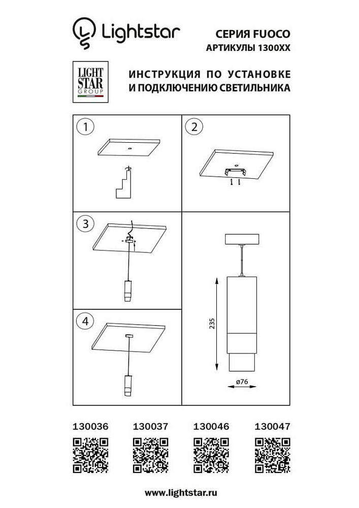 Подвесной светодиодный светильник Lightstar Fuoco 130046