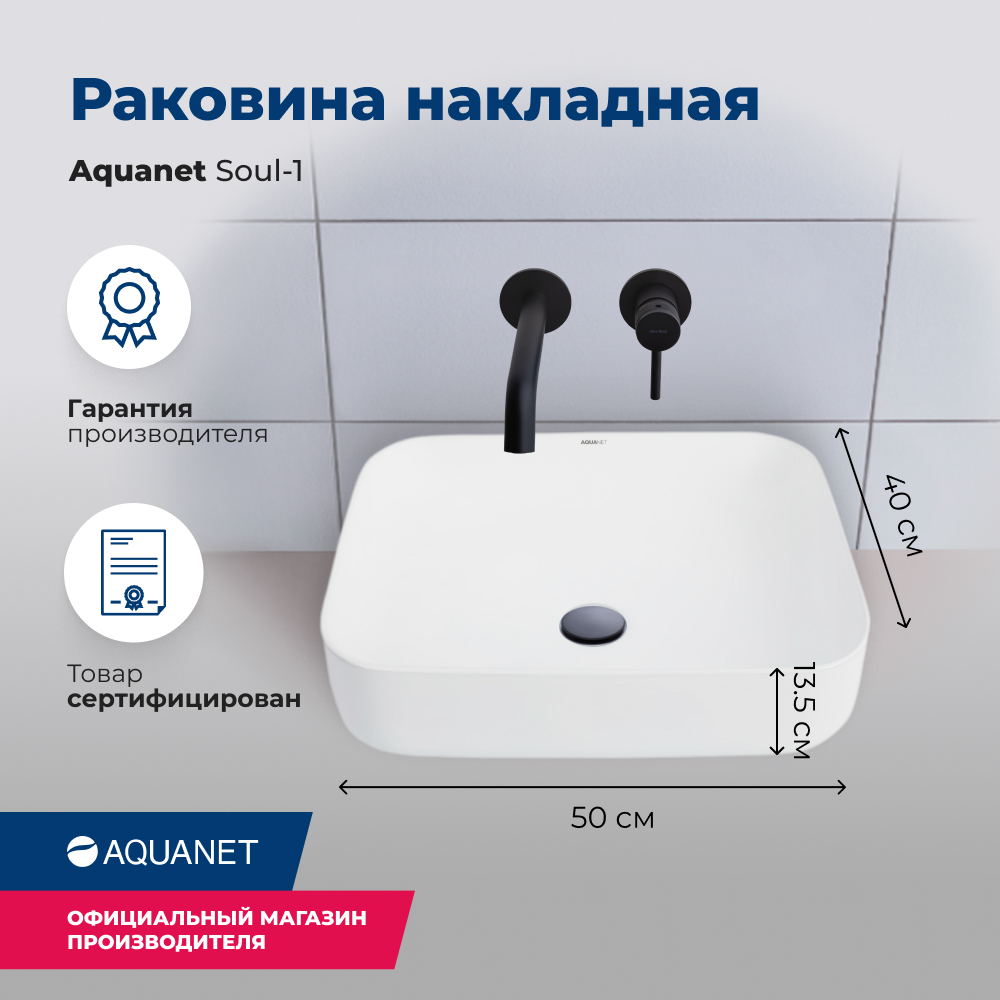 Раковина Aquanet SOUL-1 белый