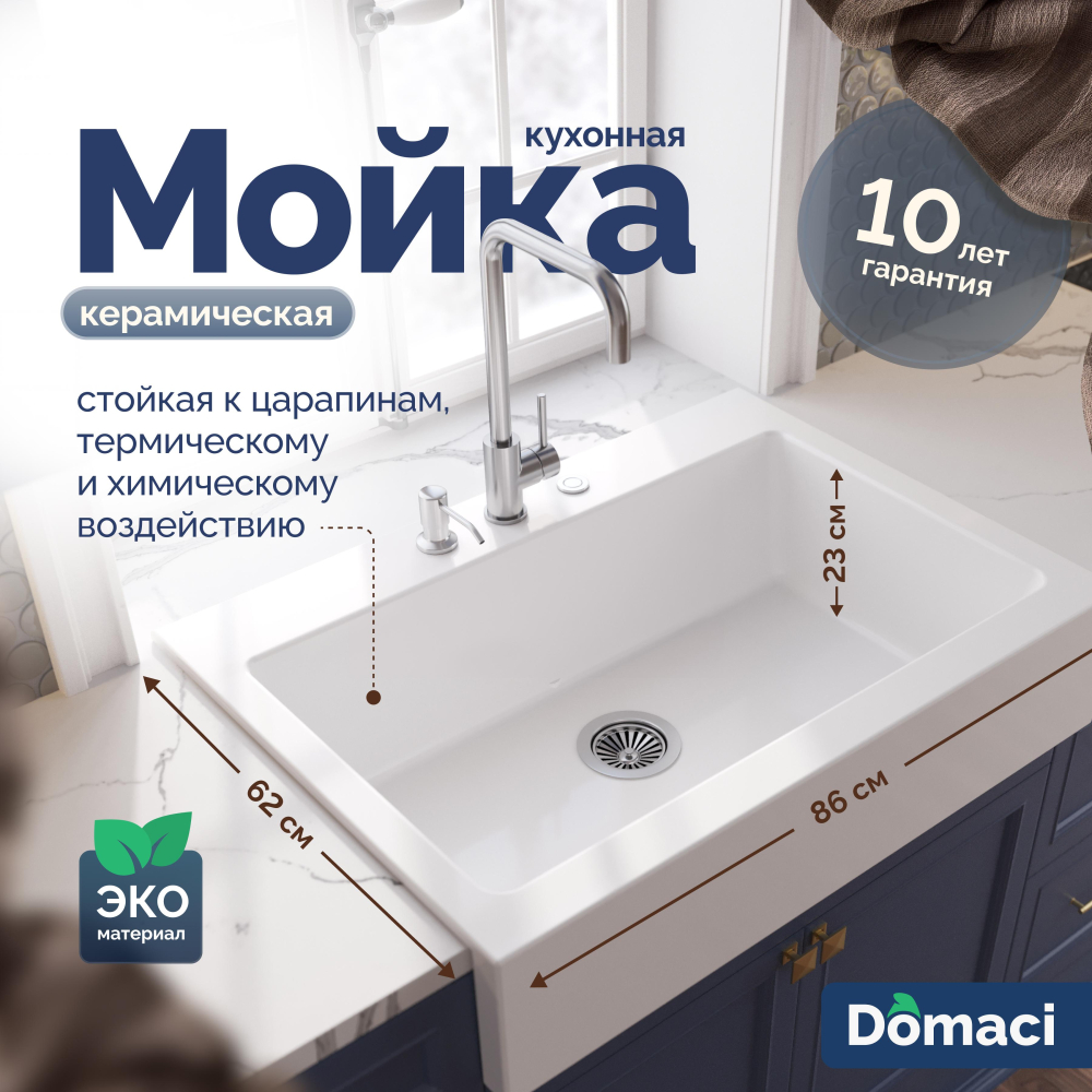 Мойка кухонная Domaci Сиена 50186-101 с 3 отверстиями, белый глянец