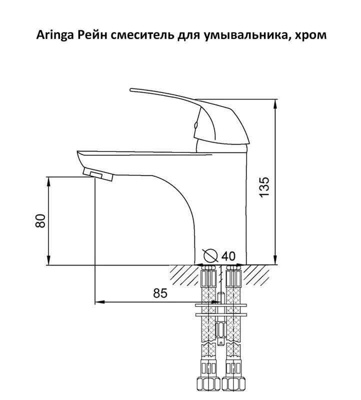 Смеситель для раковины Aringa Рейн AR02010CH хром