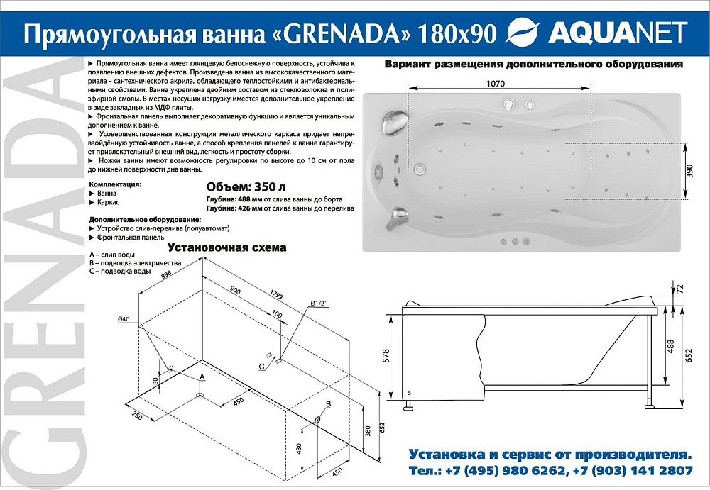 Акриловая ванна Aquanet Grenada 180х90 белый