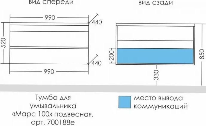 Тумба под раковину СанТа Марс 100 700188е, белый