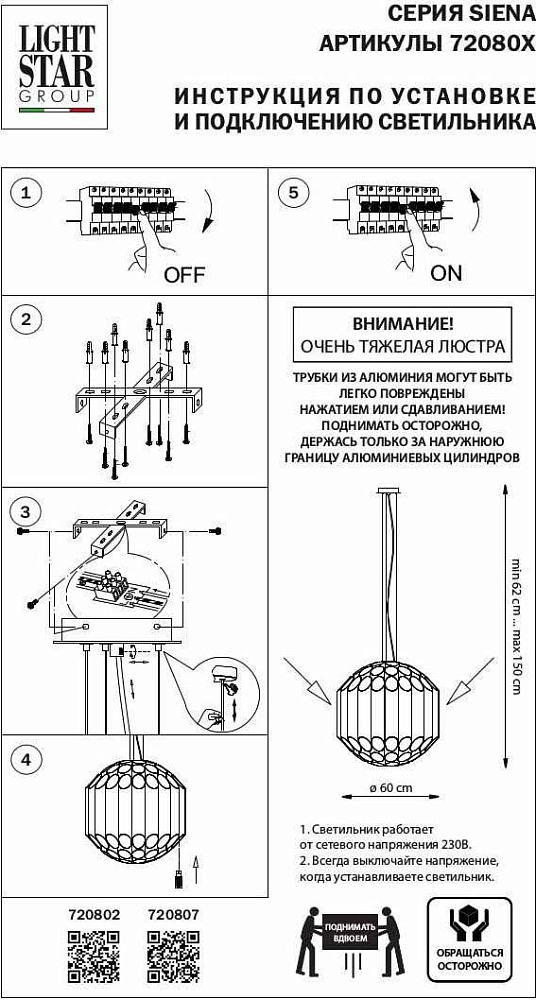 Подвесная люстра Lightstar Siena 720802