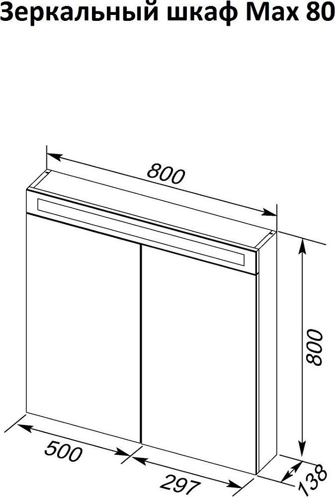 Зеркало-шкаф Dreja Max 80 белый глянец, с подсветкой