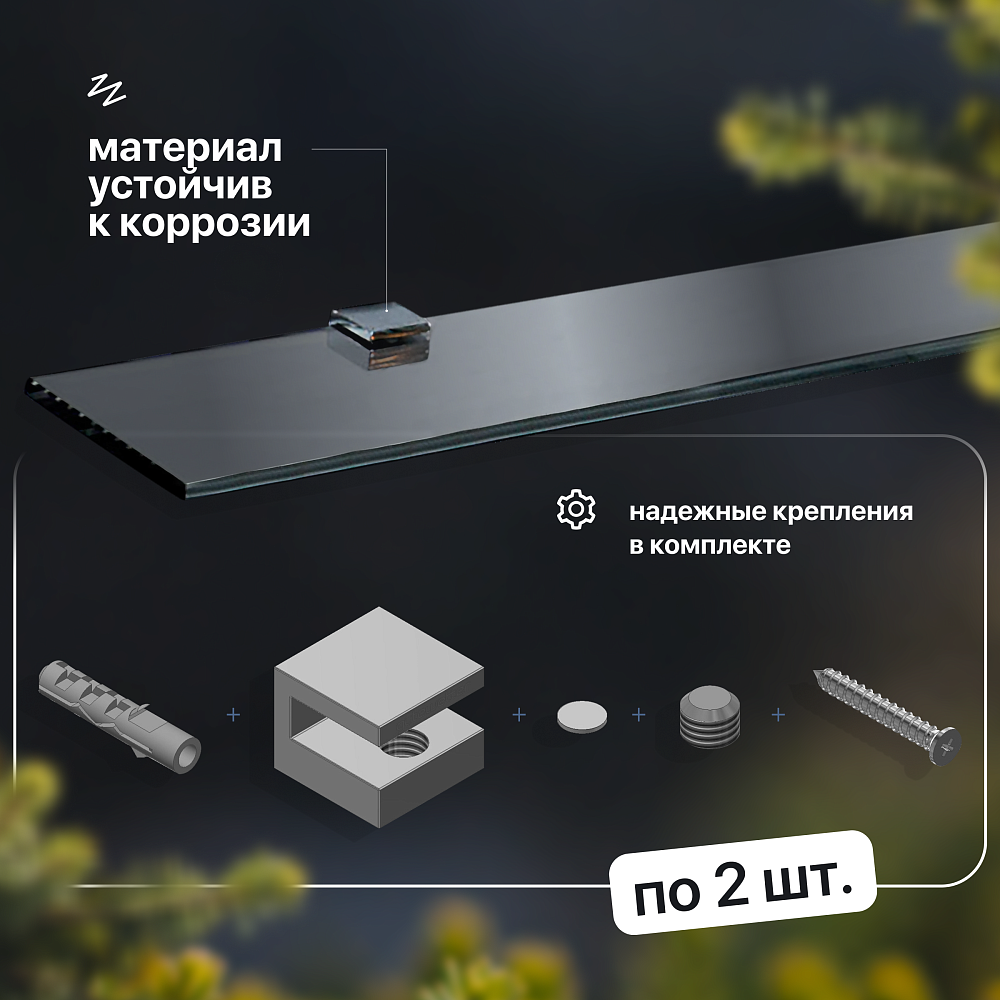 Полка STWORKI Glass Shelf 100 полкодержатели хром