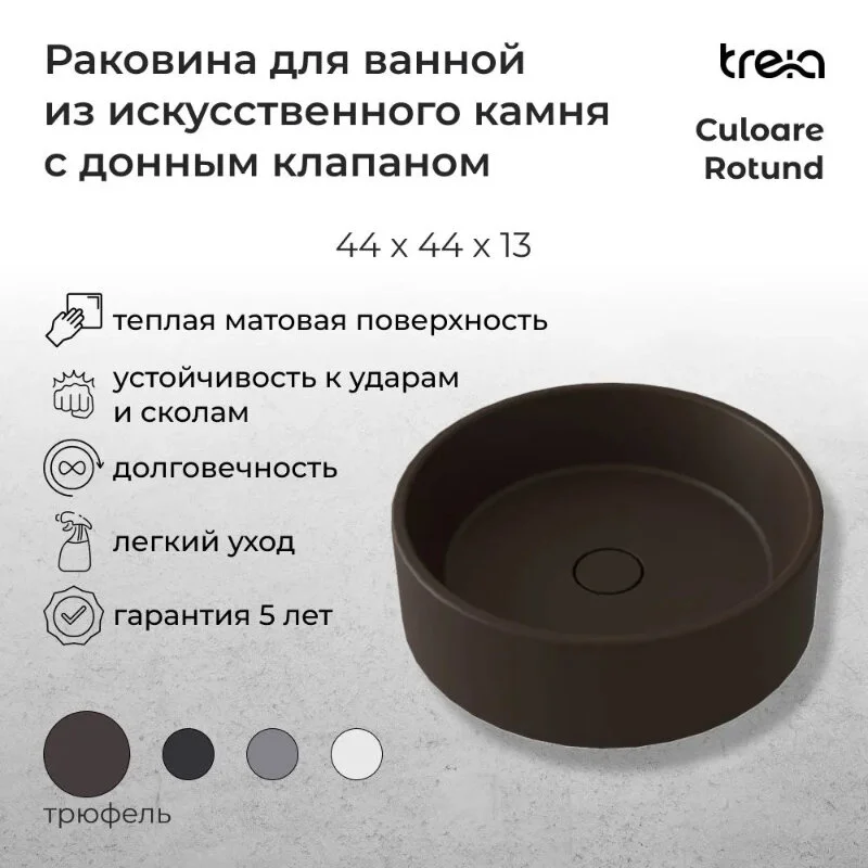 Раковина накладная Treia Rotund Rotund 440-06-Q коричневый