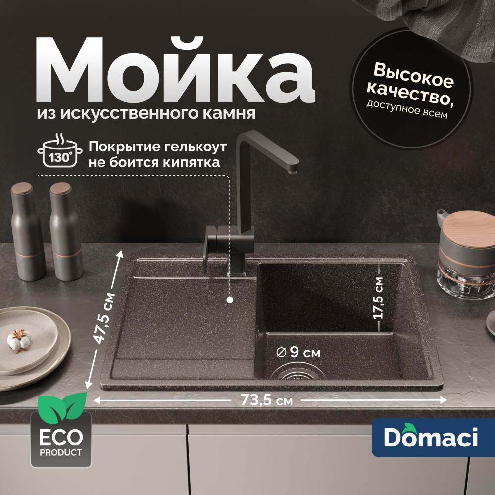 Мойка кухонная Domaci Палермо PR-735-004 черная