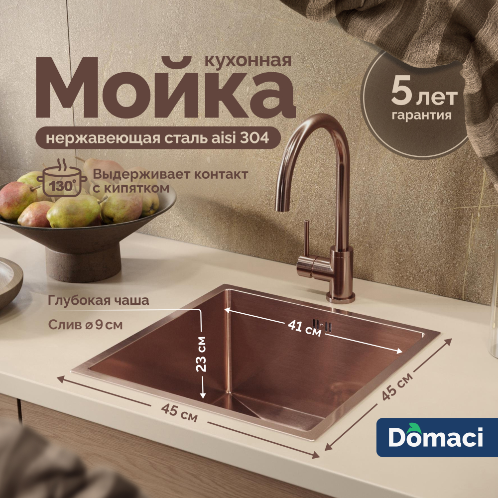 Мойка кухонная Domaci Равенна PVD DMB-113 медь, 45х45 см, нержавеющая сталь, квадратная, встраиваемая