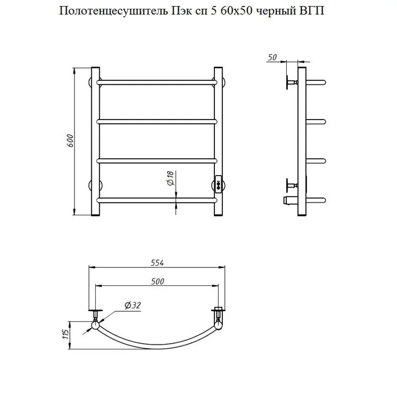 Полотенцесушитель электрический Тругор Пэк сп серия 5 Пэксп5/6050черныйВГП черный