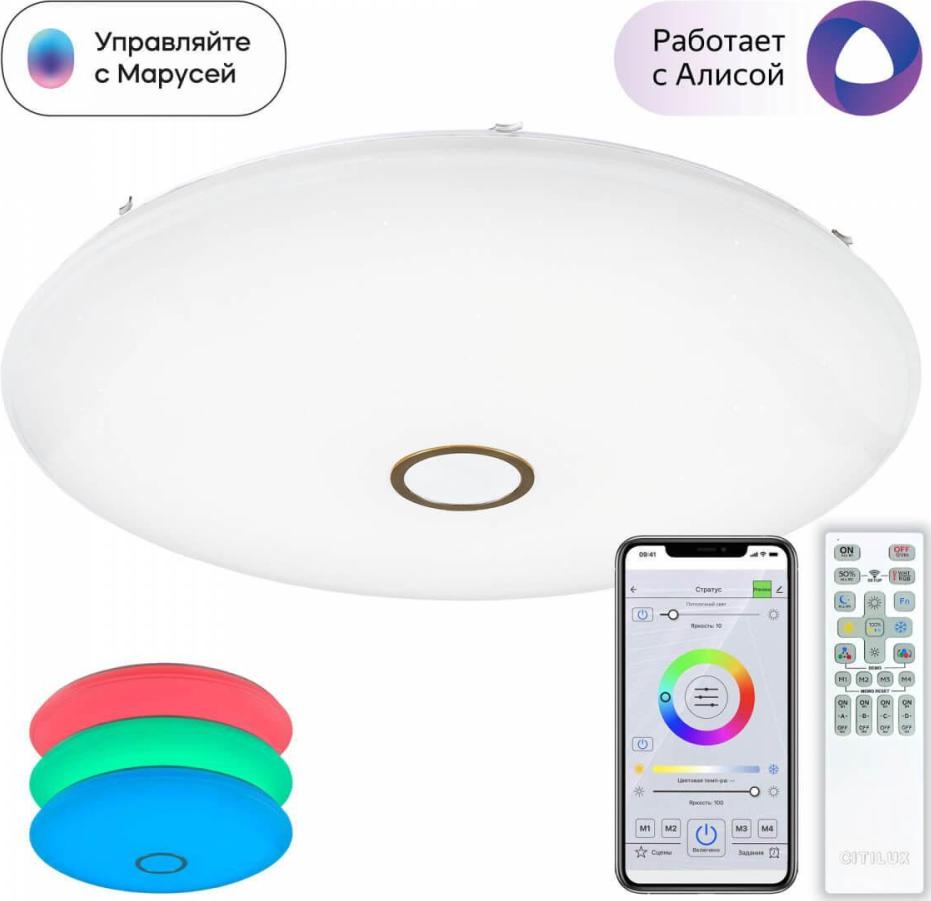 Потолочный светодиодный светильник Citilux Старлайт Смарт CL703A203G