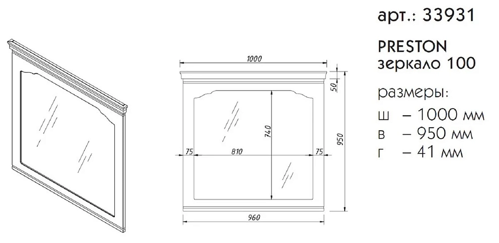 Зеркало Caprigo Preston 33931L-811 белый