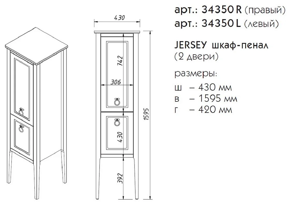 Шкаф-пенал Caprigo Jersey 34350L-TP810 серый