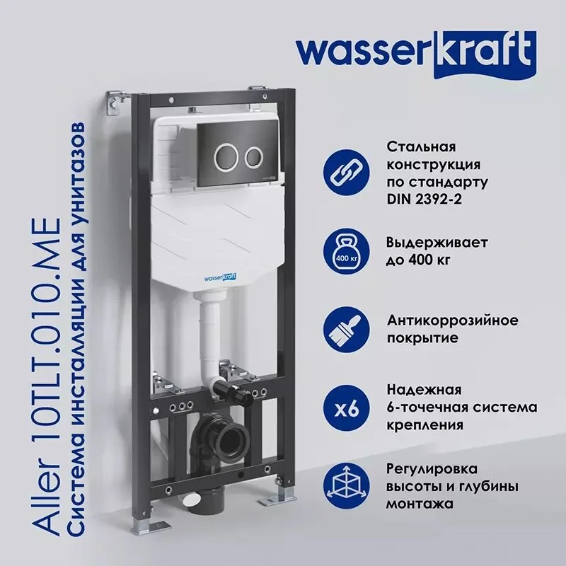 Инсталляция WasserKraft Aller 10 10TLT.010.ME.WM03, для унитазов, с механической кнопкой смыва цвет - белый матовый