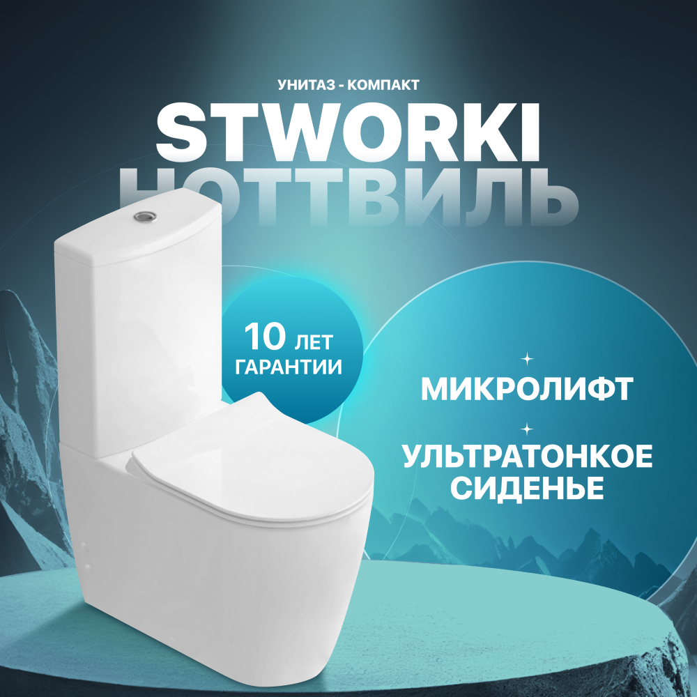 

Унитаз-компакт STWORKI Ноттвиль SETK3104-0316 с микролифтом, Ноттвиль