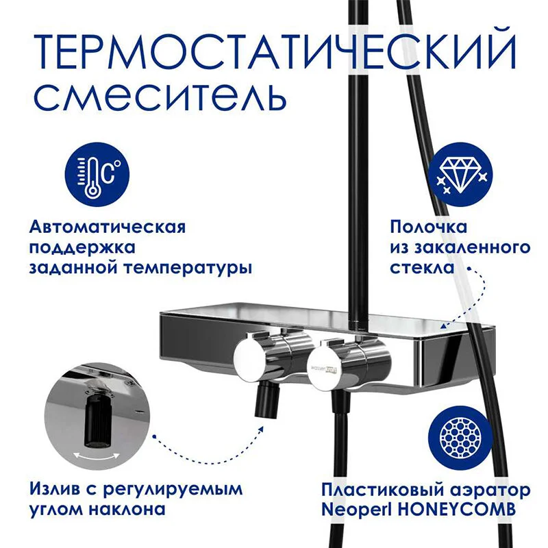 Душевая система WasserKRAFT серия A A114.162.218.CB Thermo хром, черный