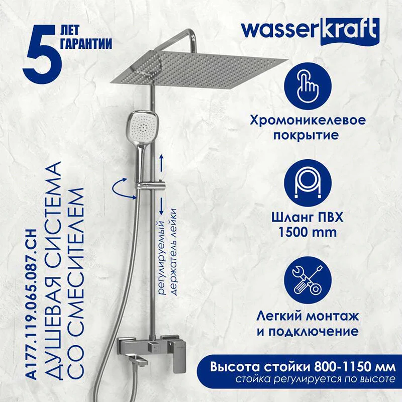 Душевая система WasserKRAFT серия A A177.119.065.087.CH хром