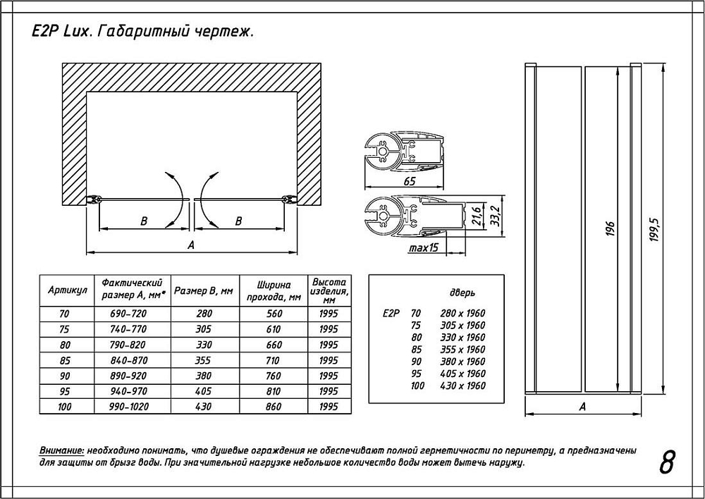 Душевая дверь Vegas Glass E2P Lux 95 01 01, профиль белый, стекло прозрачное