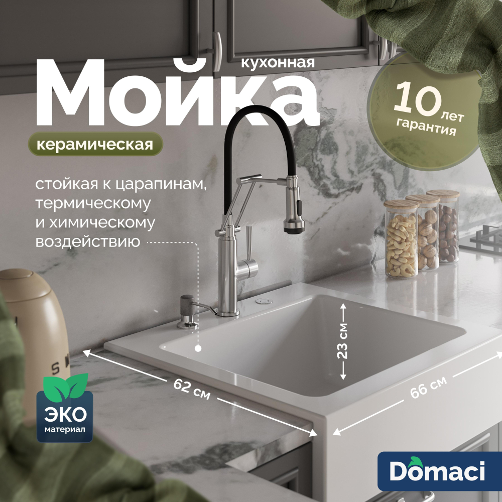 Мойка кухонная Domaci Сиена 50166-101 с 3 отверстиями, белый глянец