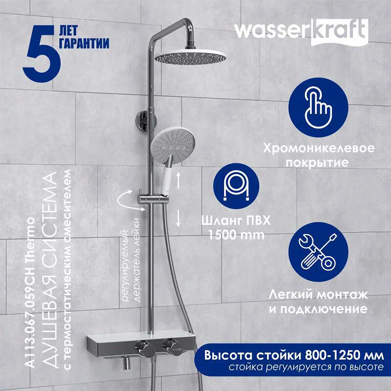 Душевая система WasserKRAFT серия A A113.067.059.CH Thermo хром