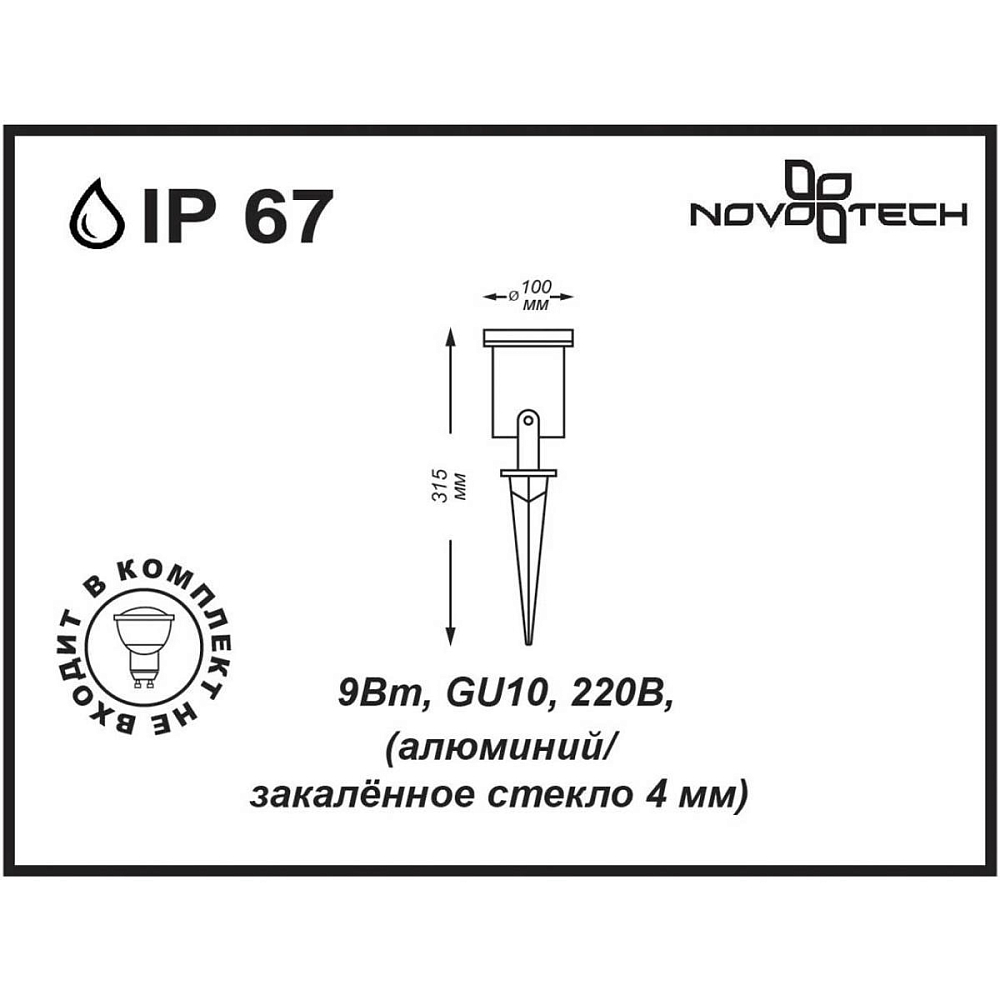 Ландшафтный светильник Novotech Street Landscape 369953