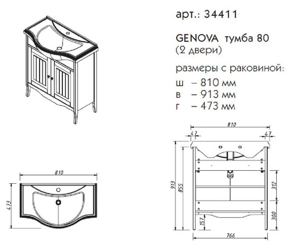 Тумба под раковину Caprigo Genova 34411-TP811 белый