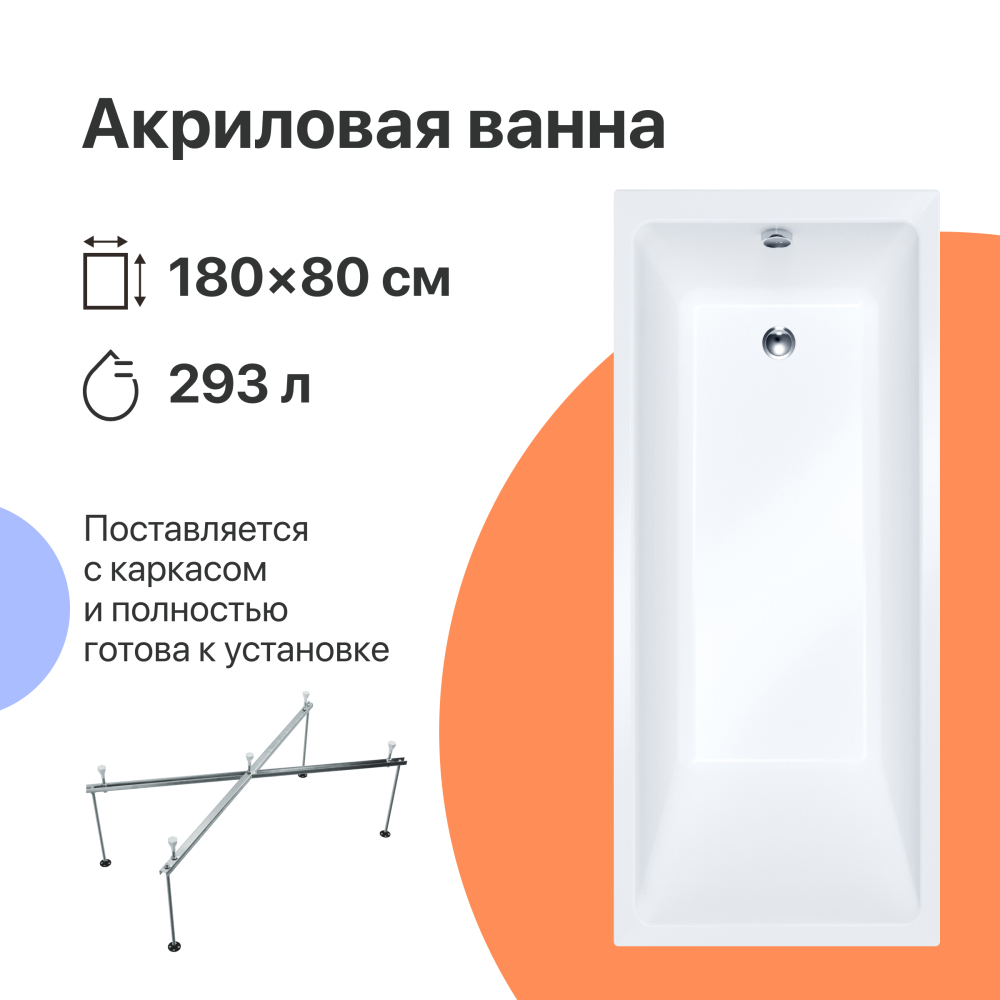 Акриловая ванна DIWO Суздаль 180x80 см, с каркасом, с обрезным экраном