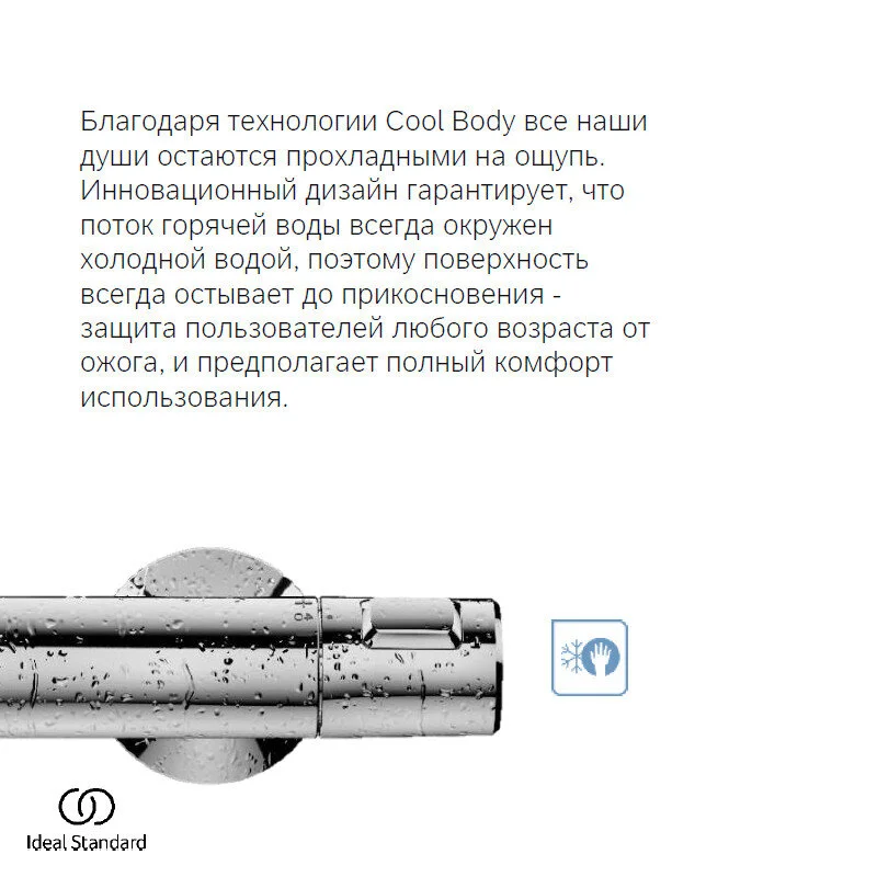 Душевая система Ideal Standard Ceratherm A7203AA хром