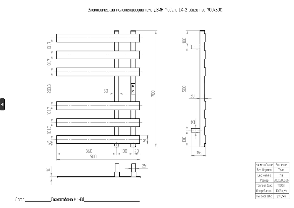 Полотенцесушитель Двин LX-2 plaza neo 4657812419573 черный